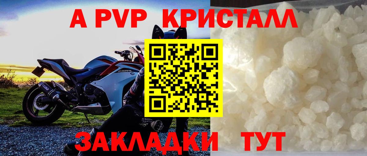 наркотики  A PVP кристаллы  Alpha-PVP крисы CK  Вход с VPN  Бор  Alfa_PVP Соль 