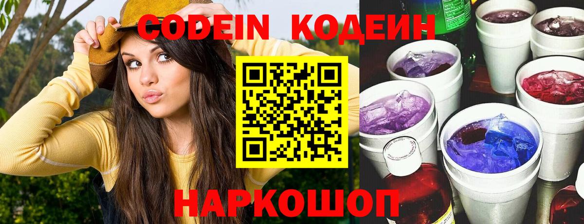 Codein Purple Drank  Вход с VPN  Codein Purple Drank  Бор 