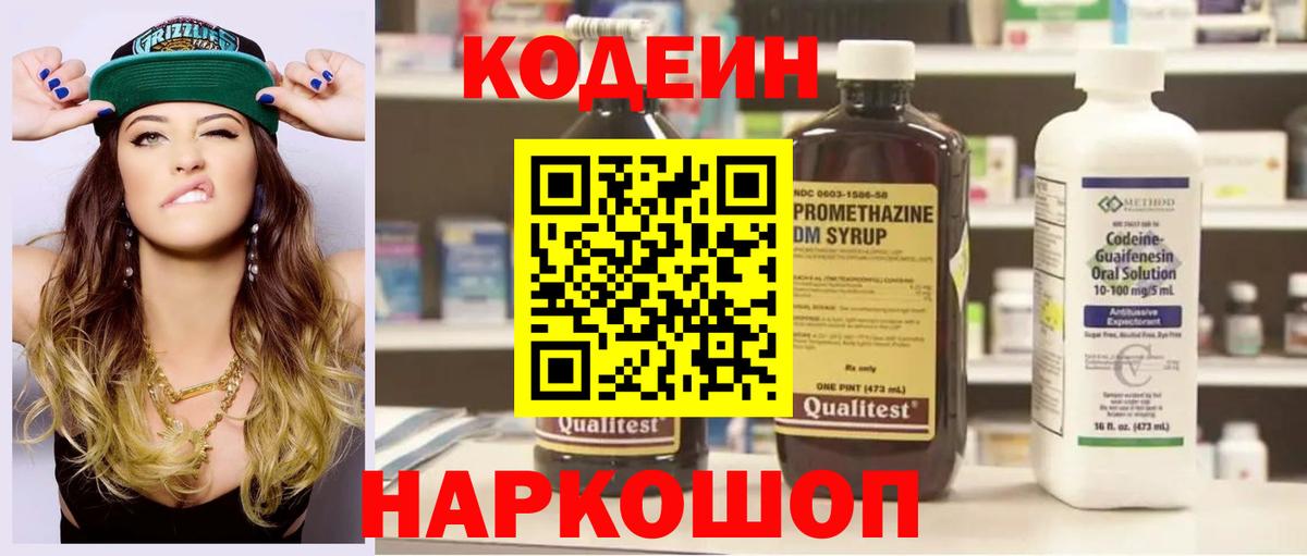 Кодеин напиток Lean (лин) Бор