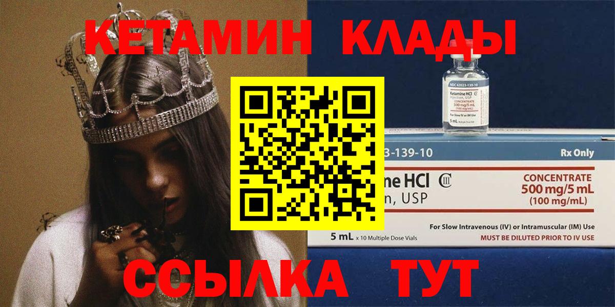 КЕТАМИН VHQ  КЕТАМИН ketamine  Вход с VPN  Бор 