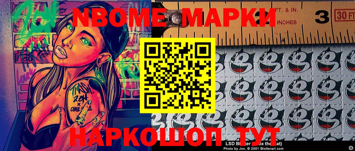 Марки N-bome 1,8мг Бор